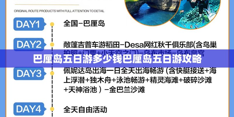 巴厘岛五日游多少钱巴厘岛五日游攻略 巴厘岛五日游多少钱巴厘岛五日游攻略