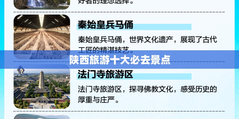 陕西旅游十大必去景点 陕西旅游十大必去景点
