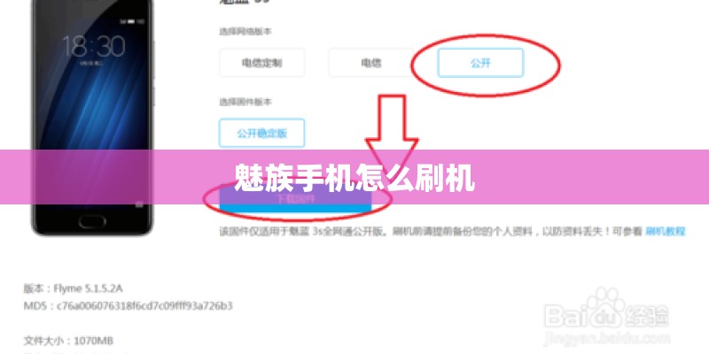 魅族手机怎么刷机