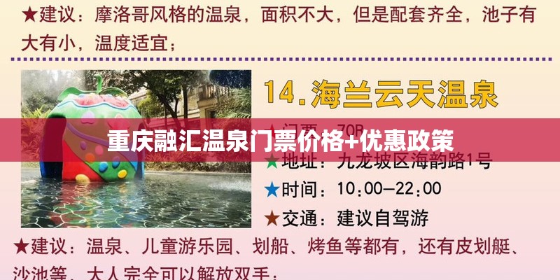 重庆融汇温泉门票价格+优惠政策