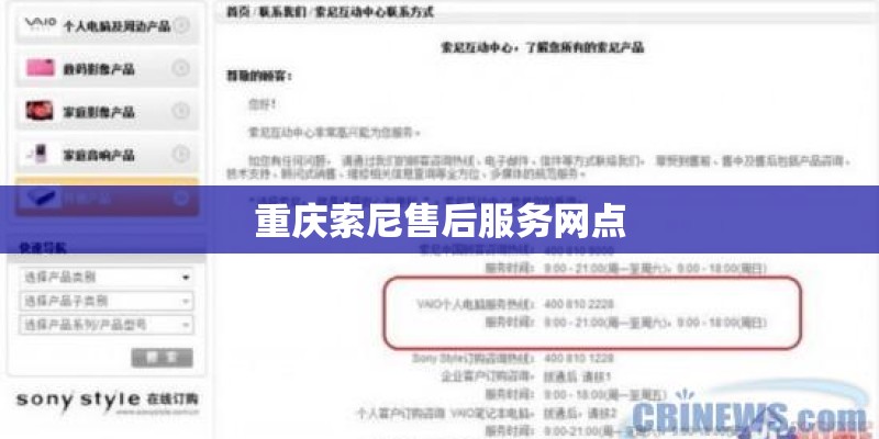 重庆索尼售后服务网点
