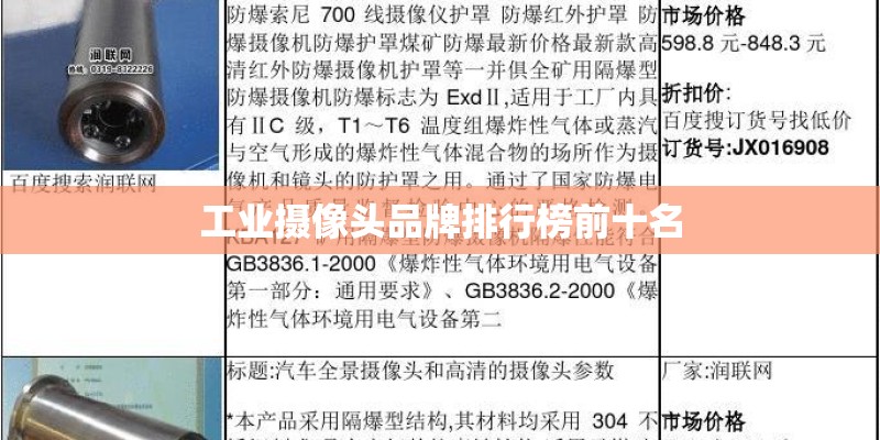 工业摄像头品牌排行榜前十名