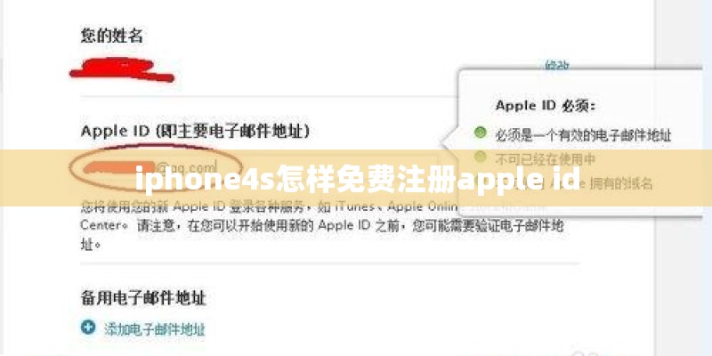 iphone4s怎样免费注册apple id