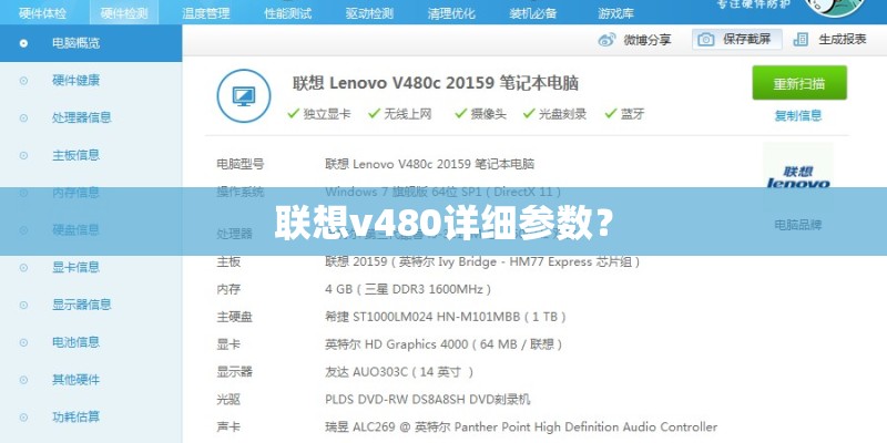 联想v480详细参数? 联想v480详细参数?